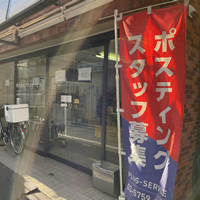渋谷営業所