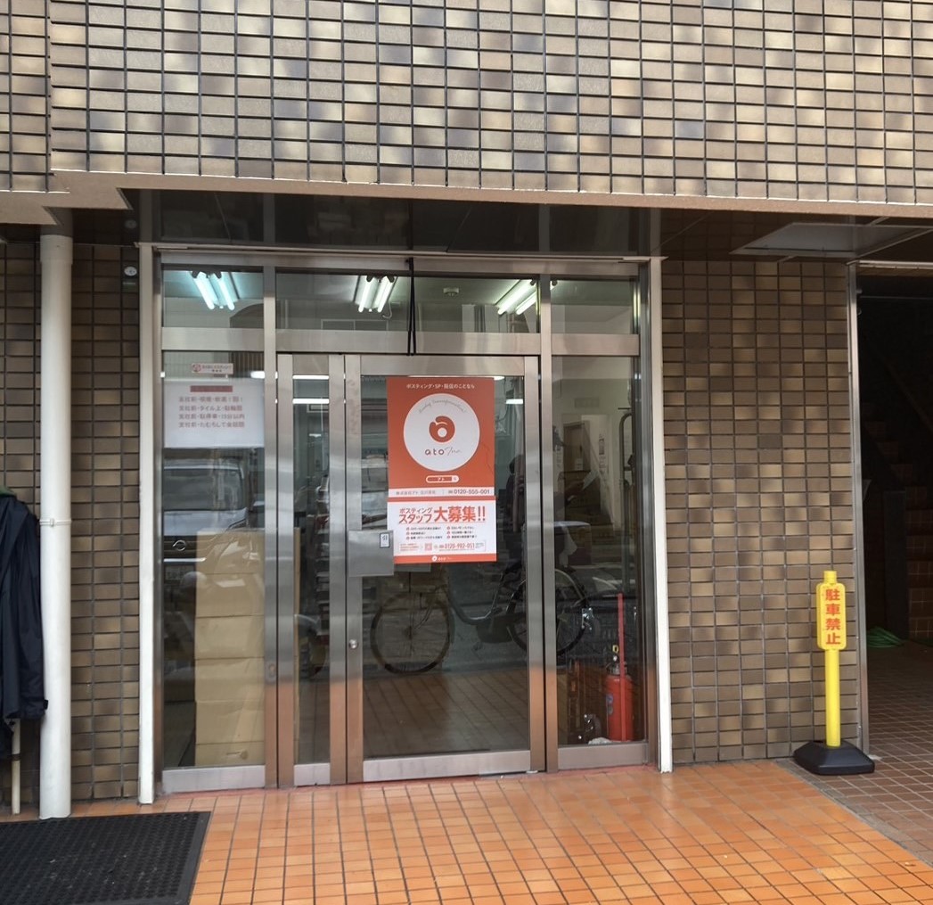 立川営業所